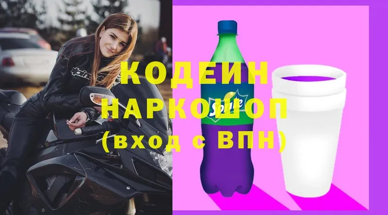 Кодеин Purple Drank  где купить наркоту  Димитровград 